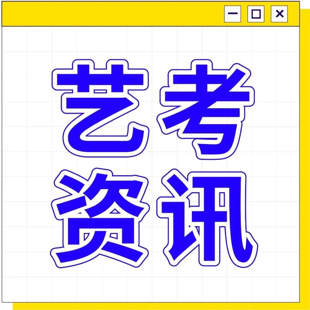 中央美术学院2023年本科招生复试考场规则